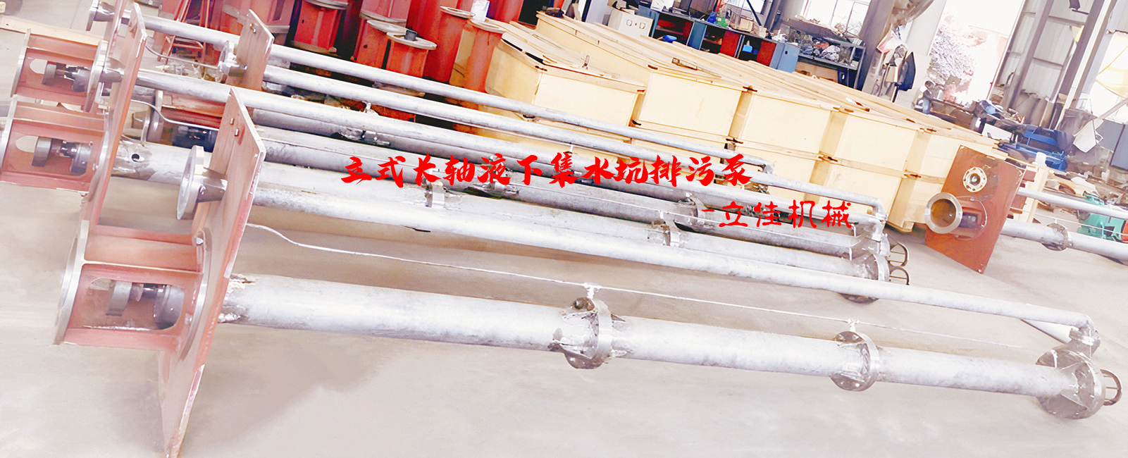 YW系列、RV-SP系列長(zhǎng)軸液下污水泵